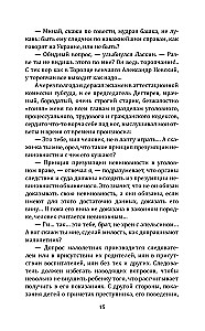 Суд идет! Записки московского следователя